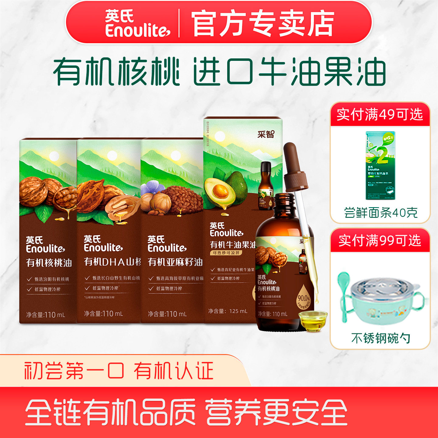 英氏有机核桃油亚麻籽油牛油果油营养油食用油旗舰店商超同款,婴童食品,食用油/核桃油,淘宝优惠券,粉丝福利购,淘宝优惠卷