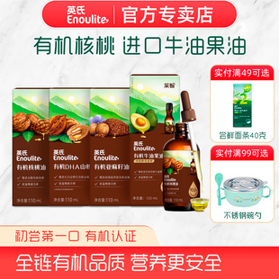 英氏有机核桃油亚麻籽油牛油果油营养油食用油旗舰店商超同款