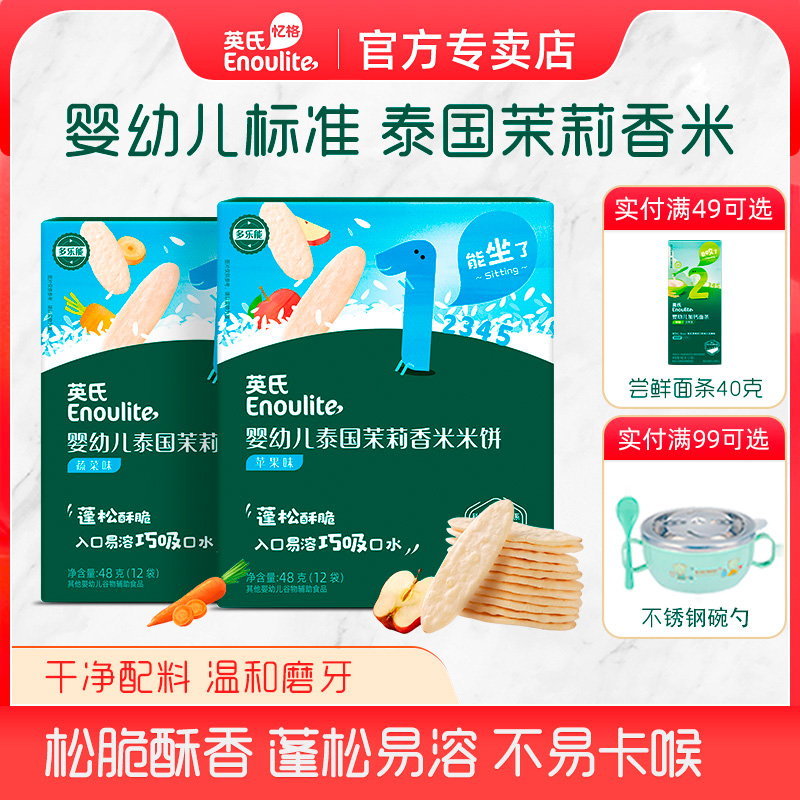 英氏米饼婴幼儿宝宝辅食零食无添加盐旗舰店同款官方正品6个月1段