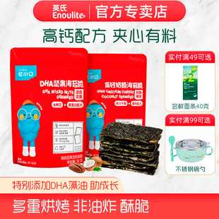 英氏忆小口夹心海苔脆宝宝零食混合坚果奶酪椰蓉高钙营养开袋即食