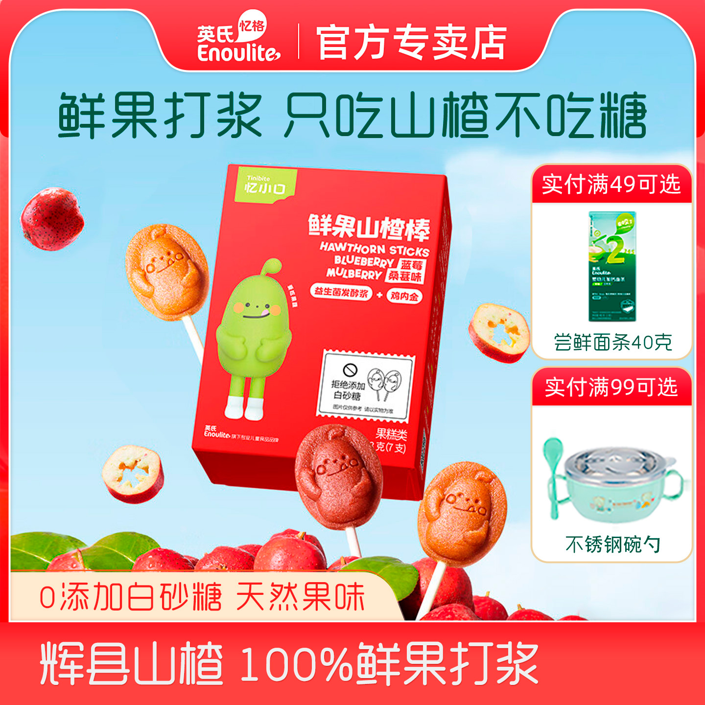 英氏山楂棒寶寶零食無添加白砂糖