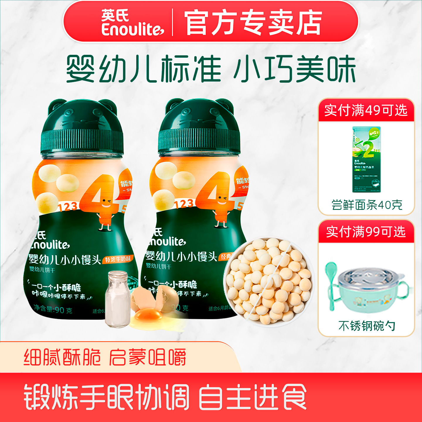 英氏婴儿小小馒头婴幼儿辅食宝宝零食奶豆饼干英式官方旗舰店同款