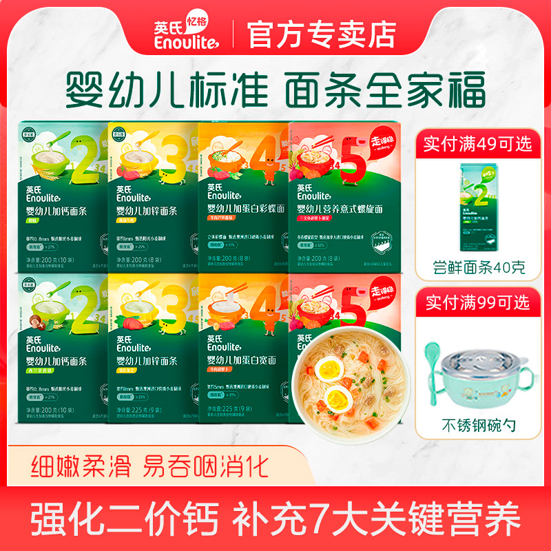 英氏面条婴幼儿碎碎面粒粒面蝴蝶面婴儿宝宝营养辅食面条无添加盐