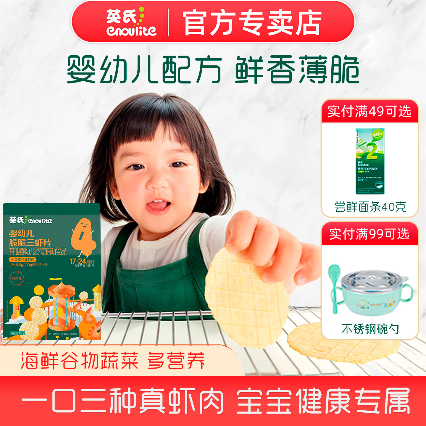 英氏婴儿鱼虾脆多多无添加盐香精