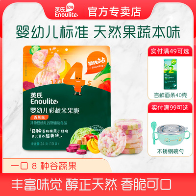 英氏彩蔬米果脆宝宝辅食零食