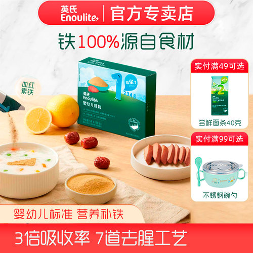 英氏婴幼儿猪肝粉补铁补血调味