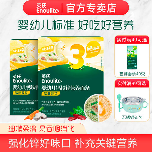 英氏婴儿猪肝菠菜鳕鱼胡萝卜面条