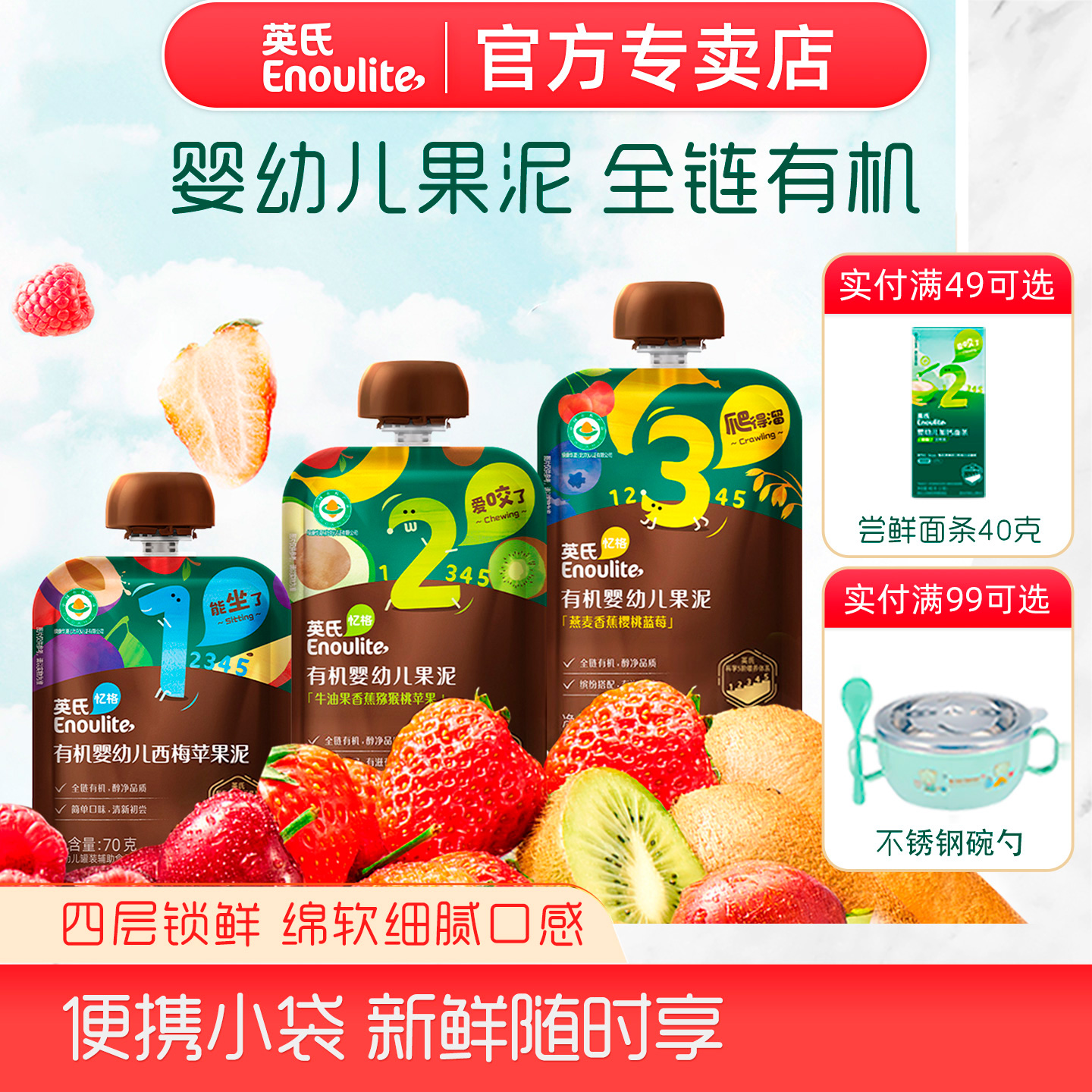 英氏有机果泥婴幼儿宝宝辅食泥西梅水果泥蔬菜泥蓝莓椰子味6个月