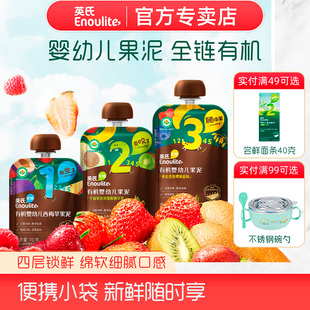 英氏有机果泥婴幼儿宝宝辅食泥西梅水果泥蔬菜泥蓝莓椰子味6个月