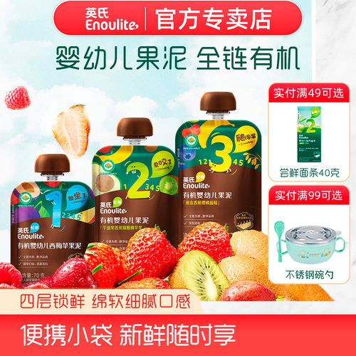 英氏有机果泥水果蔬菜无添加糖