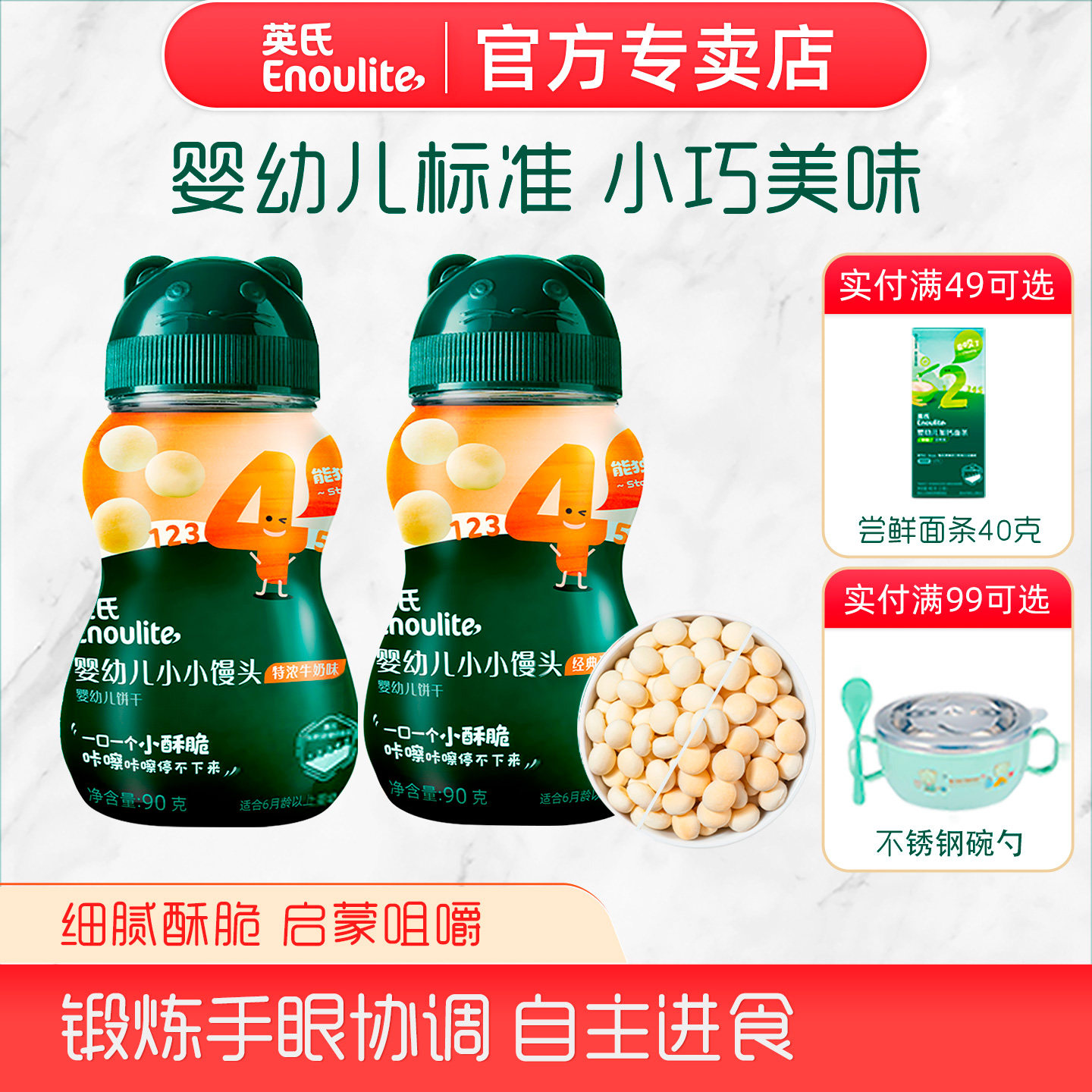 英氏婴儿小小馒头婴幼儿辅食宝宝零食奶豆饼干英式官方旗舰店同款