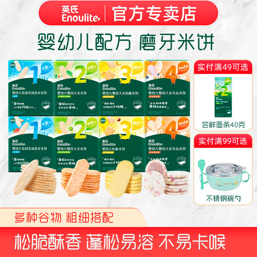 英氏米饼婴幼儿无添加盐白砂糖
