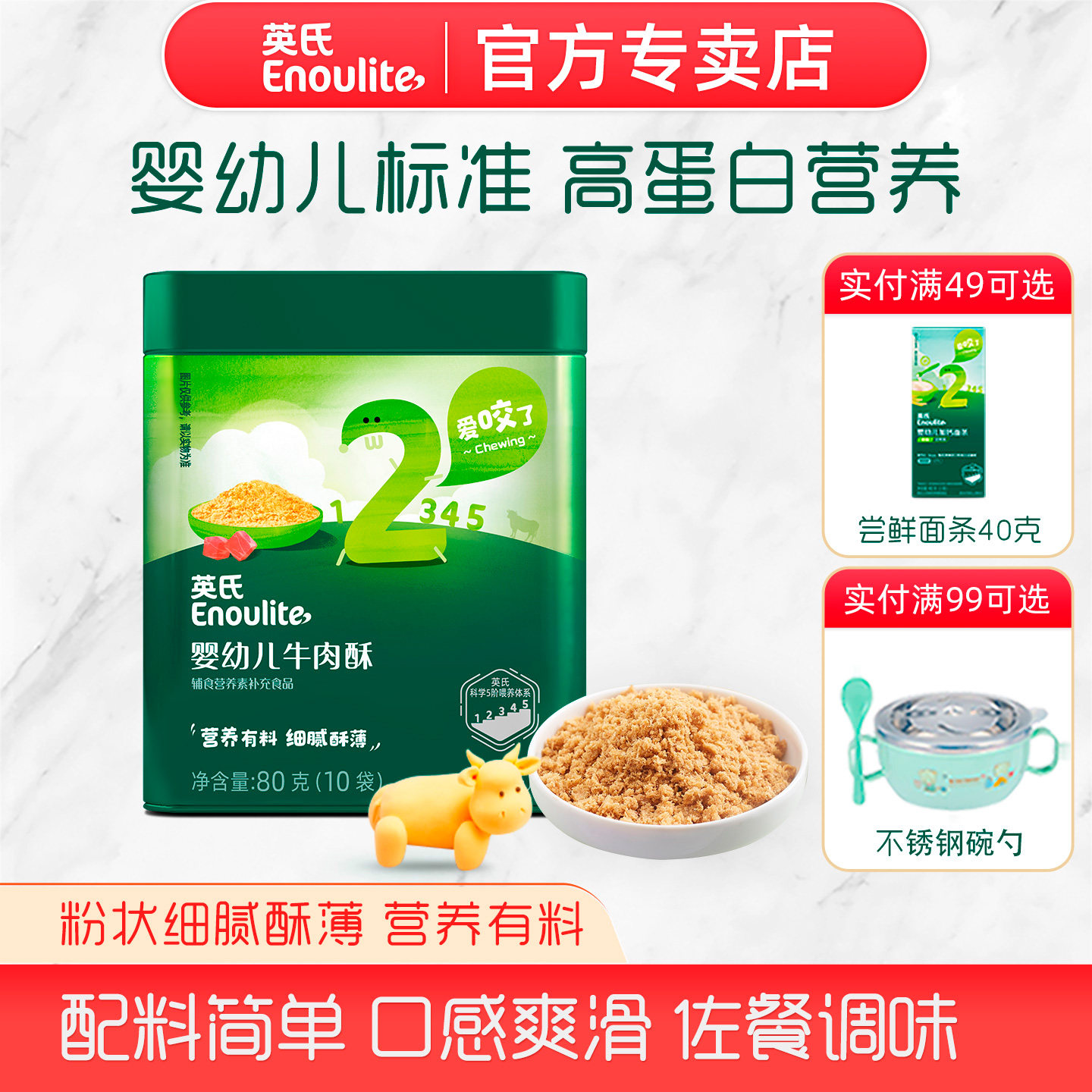 英氏肉酥高钙高蛋白猪肉酥牛肉酥调味拌饭英式宝宝辅食官方旗舰款,婴童食品,婴幼儿肉制品/辅食肉,淘宝优惠券,粉丝福利购,淘宝优惠卷