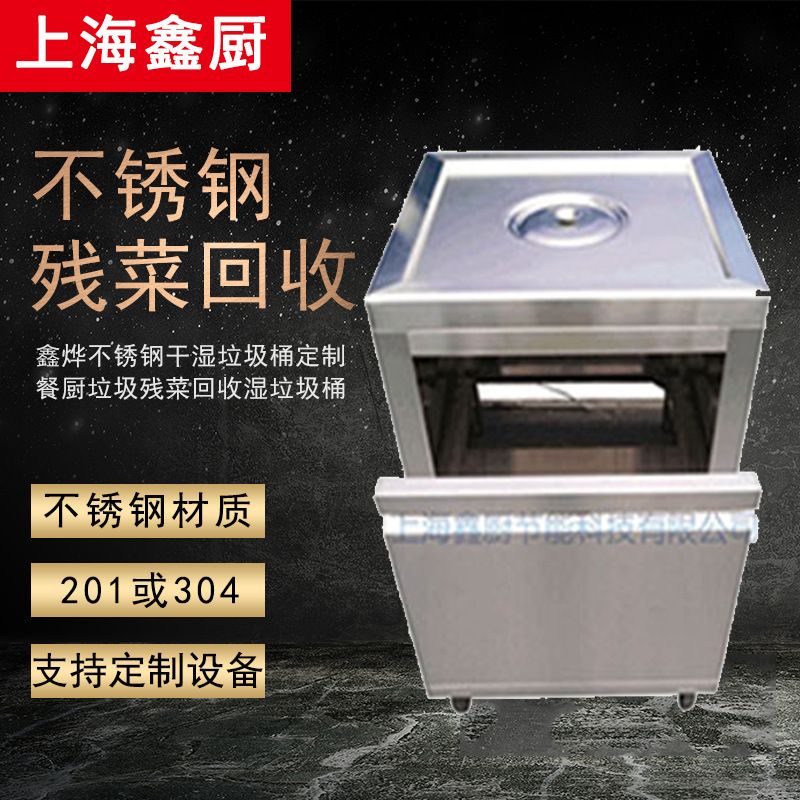 商用不锈钢垃圾桶厨房设备带推车柜式移动收残台加工多规格垃圾桶