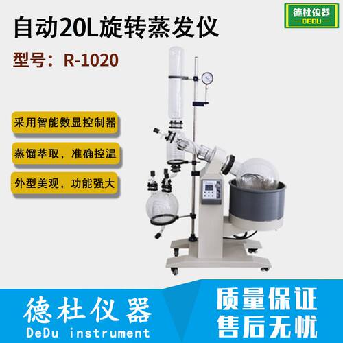 R-1020自动20L旋转蒸发仪 蒸发器