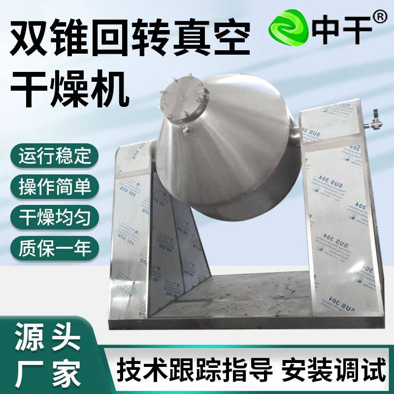 塑料树脂双锥回转真空干燥机 化肥双锥真空干燥机 催化剂烘干设备,五金/工具,拌料机,淘宝优惠券,粉丝福利购,淘宝优惠卷