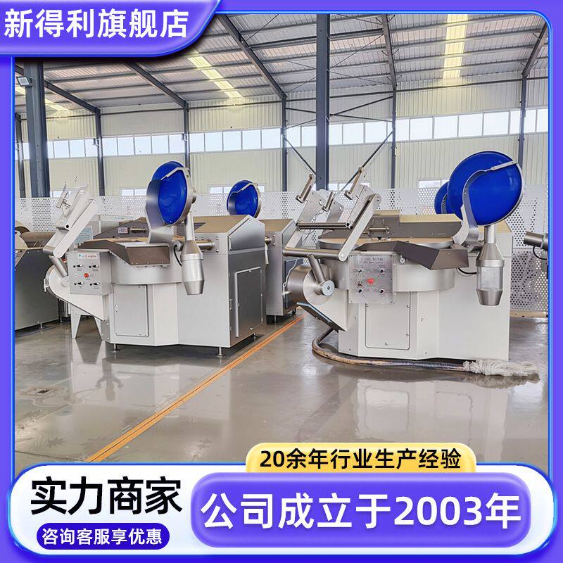 不锈钢酱料果蔬斩碎机大型商用丸子加工设备全自动鱼肉变频斩拌机