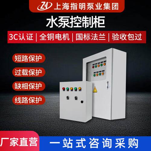 厂家 无负压供水变频柜消防稳压控制柜PLC变频恒压供水控制柜