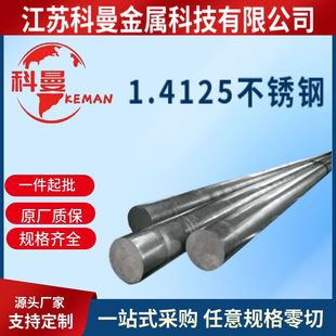 现货 德标DIN 1.4125不锈钢棒材 圆棒