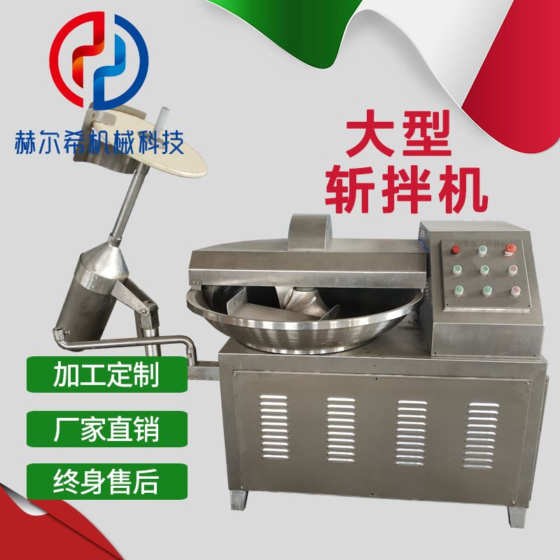 鸡肉丸子高速斩拌机 80型斩拌机 大蒜泥姜泥斩切粉碎设备 赫尔希