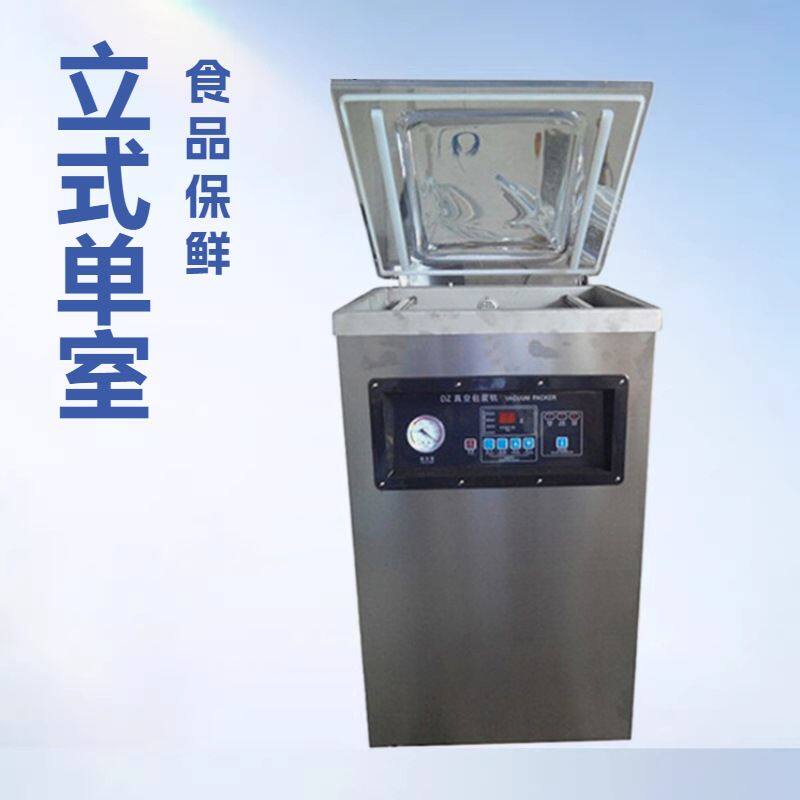 立式单室真空机 包装封口机 食品真空机 真空封口机,真空包装机