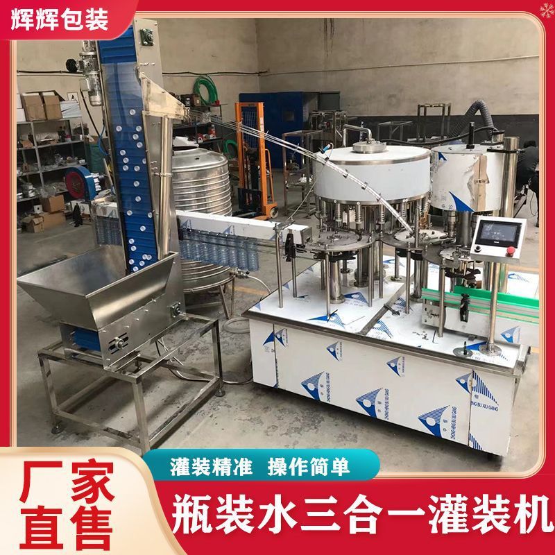 加工全自动饮料灌装机 三合一小瓶苏打水灌装机 瓶装水生产线机械