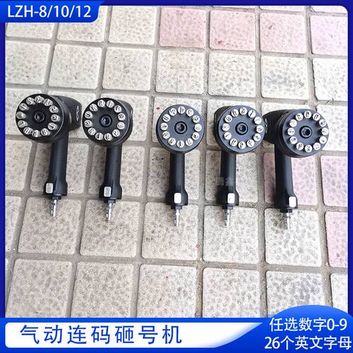 ZM10气动钢板砸号机便携式流水号连码打码机 LZH-10风动打标机