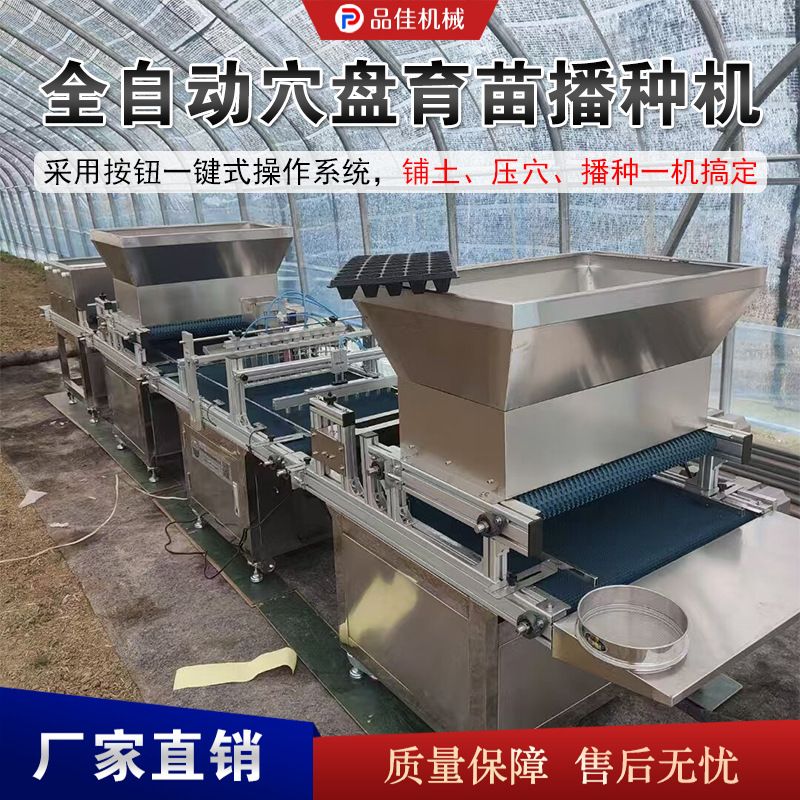 穴盘育苗播种机全自动流水线点播机农业播种器蔬菜穴盘播种机