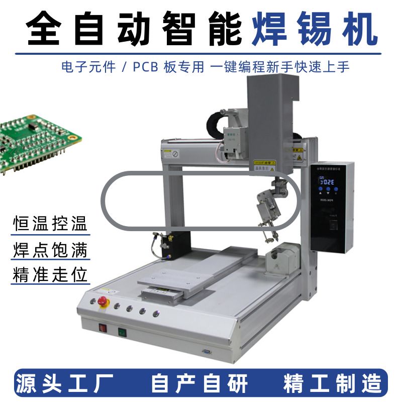全自动焊锡机数字化触屏调参电子元件恒温自动送锡点焊线束焊接机