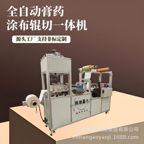 升级款痘痘贴无纺布高速涂布辊切机 铝箔涂胶涂布机 工厂直销