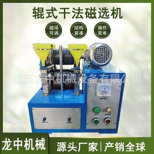 电磁辊式干法磁选机 实验室XCG-II型磁选机 双辊式磁选磁强可调