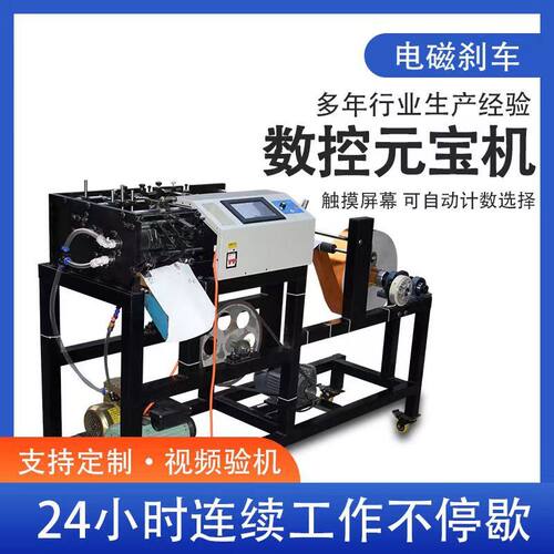 全自动数控元宝机鼓扁两用家用大型元宝折叠机免调试金银元宝机