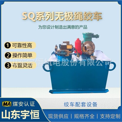 矿用设备  液压站  无极绳绞车配套运输设备  安全高效