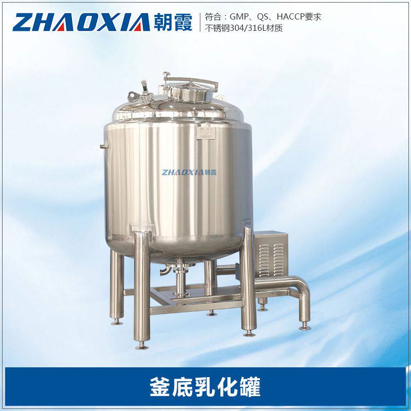 卫生级洗衣液釜底乳化不锈钢搅拌罐香精均质混合研磨分散罐搅拌桶