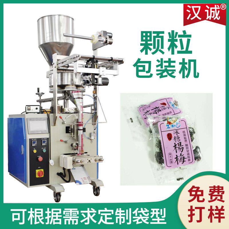 干果果脯定量分装设备 全自动小袋零食包装机 杨梅干包装机