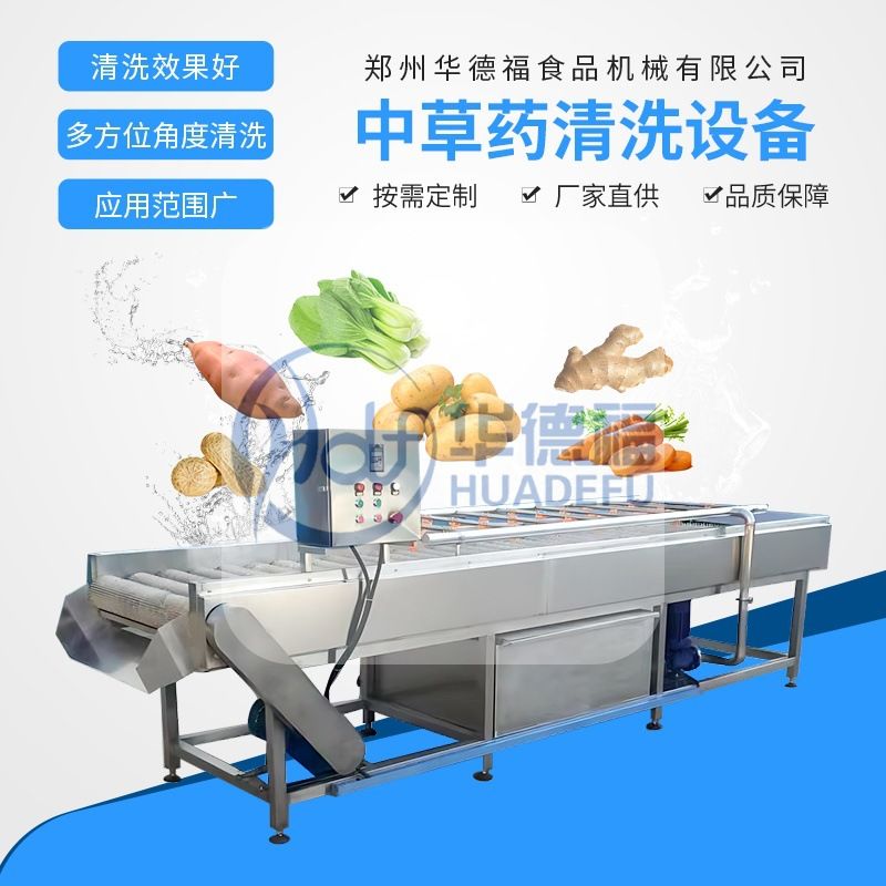 全自动人参清洗机中草药毛辊清洗设备党参太子参清洗切片烘干产线