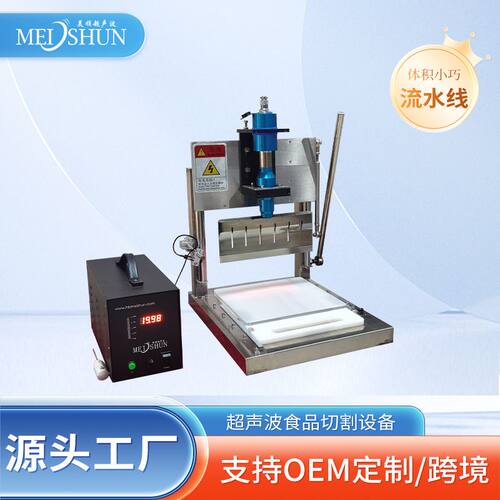 手压式超声波食品切割设备 海绵蛋糕巧克力蛋糕切块 超声波切割刀