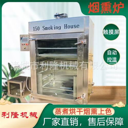 大型全自动熏肉炉 腊味烟熏箱 火腿红肠熏制机冷熏型烟熏炉