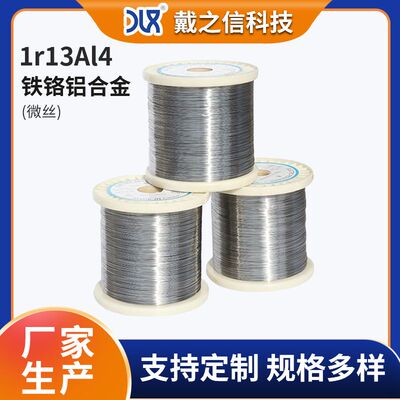 0Cr13Al4 铁铬铝微丝 耐腐蚀高温无磁性合金丝 精密仪器专用