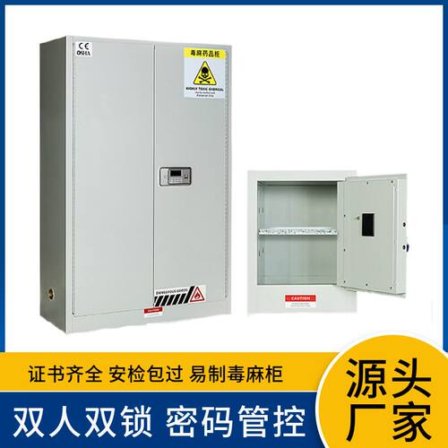 毒麻药品柜实验室易制毒全钢化学品柜双人双锁危化品安全柜储存柜