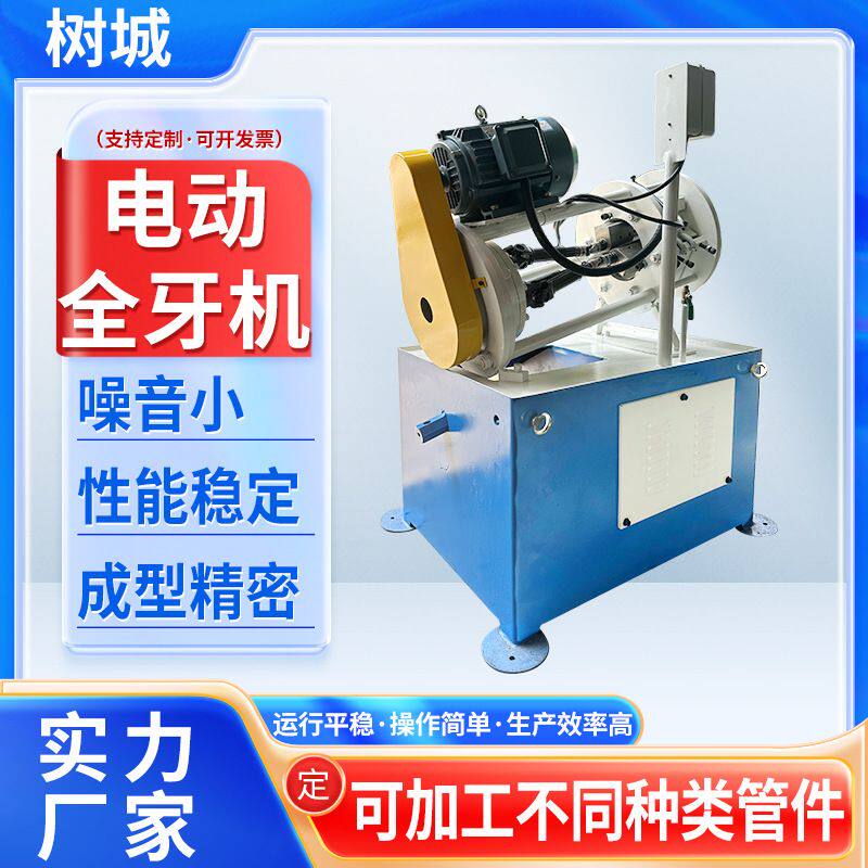 金属管类螺纹成型电动全牙机五金家具发热管 灯饰管材滚丝机工厂