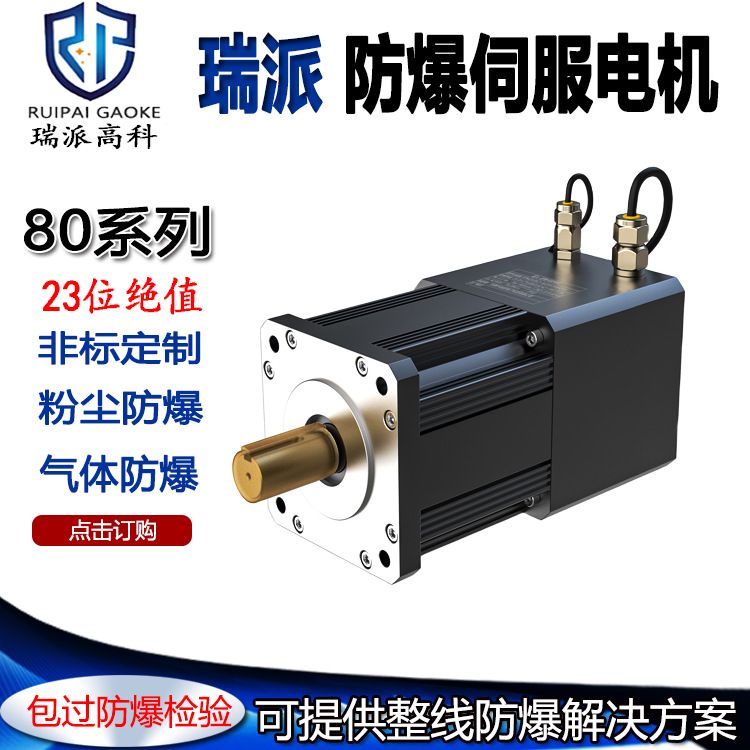 80规格交/直流防爆服电机750W粉尘气体军工化工自动化产线防爆
