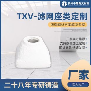 TXV-滤网座类 树脂耐火砂铸造用陶瓷浇道管 铸钢铸铁浇口陶管厂家