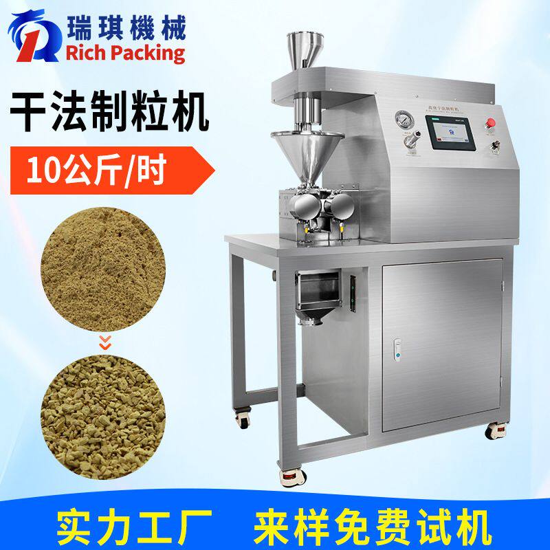 干法制粒机颗粒剂挤压机小型颗粒机整粒机中药对辊造粒机 多规格