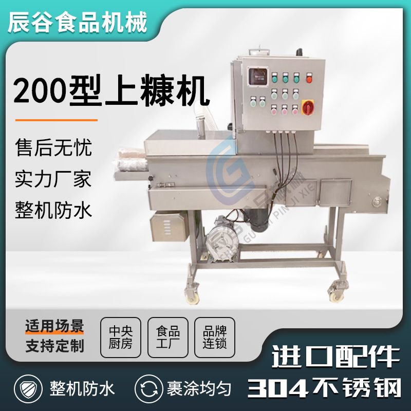 红豆派上糠机 大产量隧道式上糠机 新工艺香酥鸡条上糠机