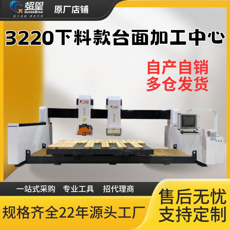 石材定制红外线定位切割全自动加工设备适用于台面岩板瓷砖桥切机
