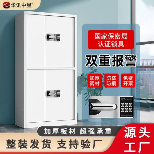 电子密码锁保密柜指纹档案柜财务资料柜文件智能电子保密柜储物