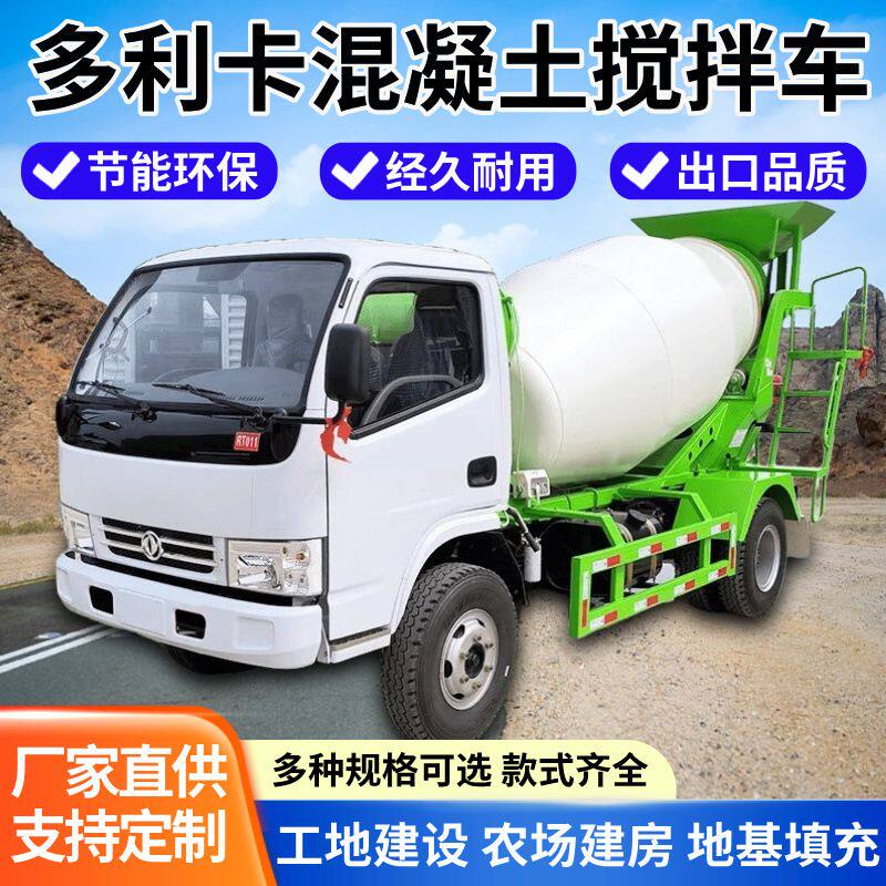 自上料隧道多利卡水泥搅拌车轮式小型混凝土搅拌车小型混凝土罐车