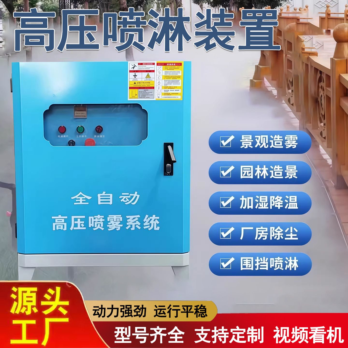 景区造景高压喷雾人造雾机雾森系统园林景观雾化围挡喷淋除尘设备