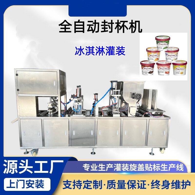 自动落杯封杯机果粒酸奶八宝粥定量灌装封膜设备食品厂封杯生产线